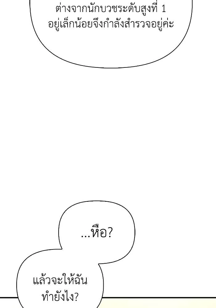 เกมของยอดมนุษย์ ตอนที่ 108 รูปที่ 101