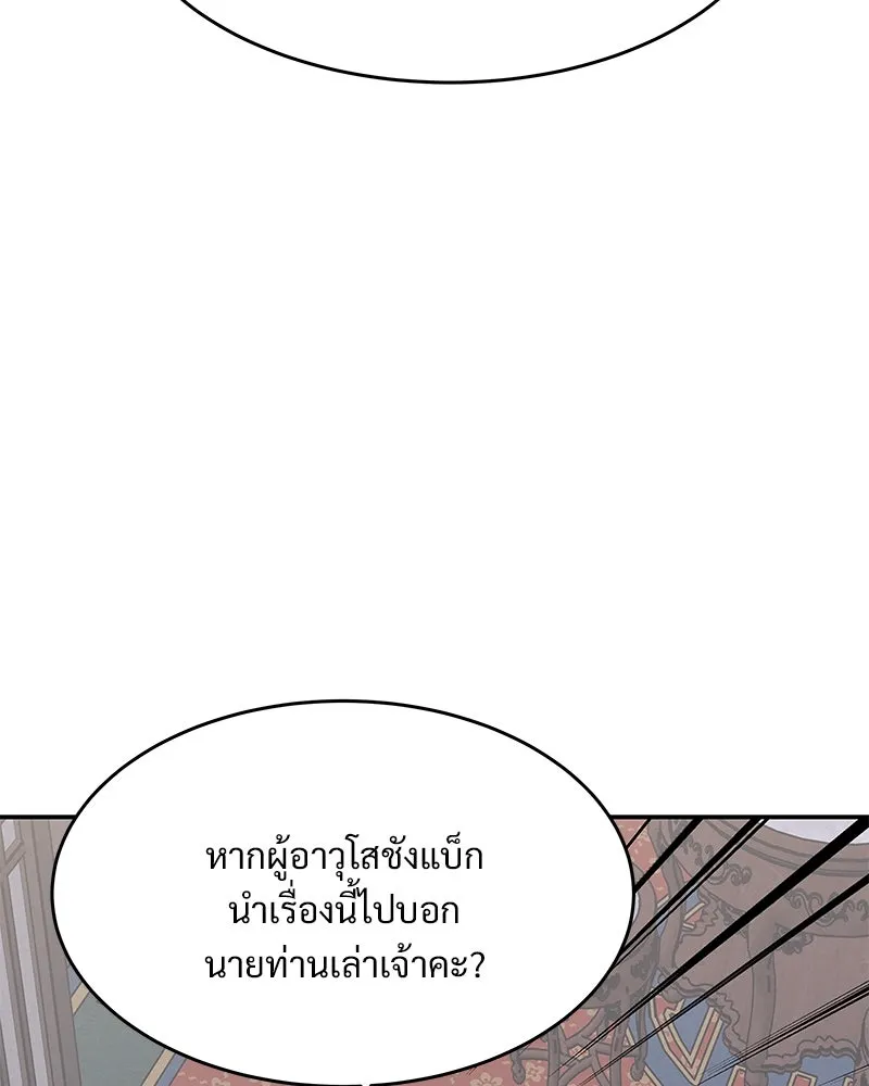 ข้าต้องไม่ใช่พระชายา ตอนที่ 3 รูปที่ 22