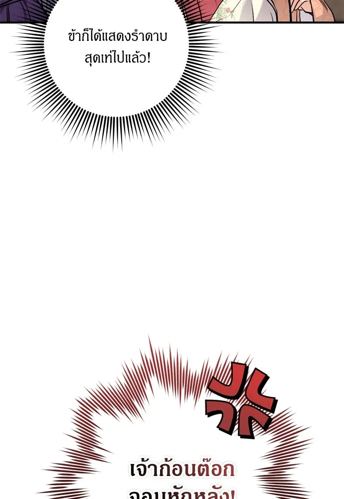 ข้าเนี่ยนะเป็นพระสนม ตอนที่ 19 ไอ้นั่น หรือข้า รูปที่ 109