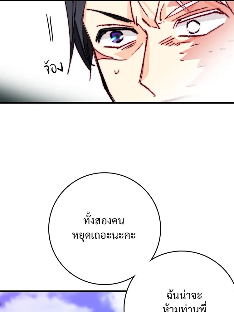 Bring the Love ตอนที่ 147 รูปที่ 76