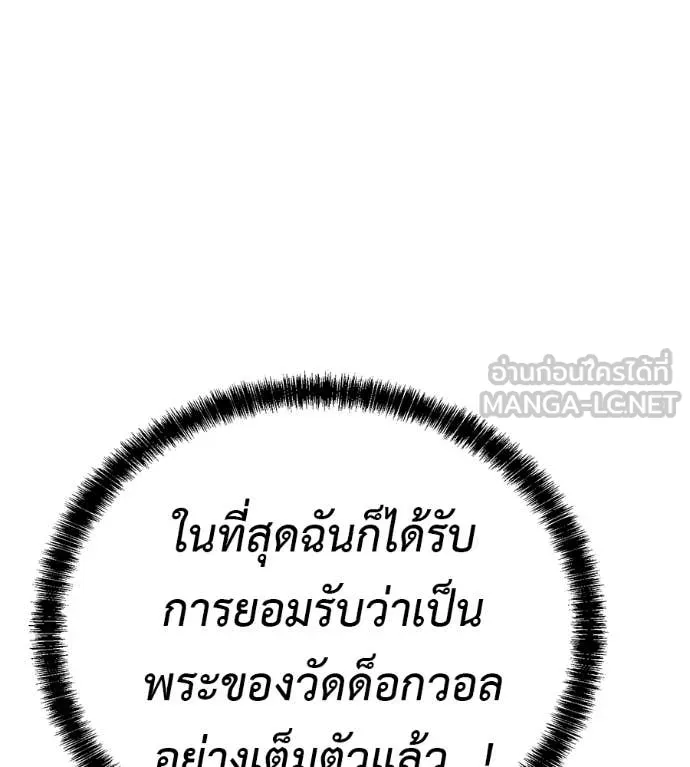 เรียกฉันว่าพระเจ้า ตอนที่ 86 รูปที่ 62