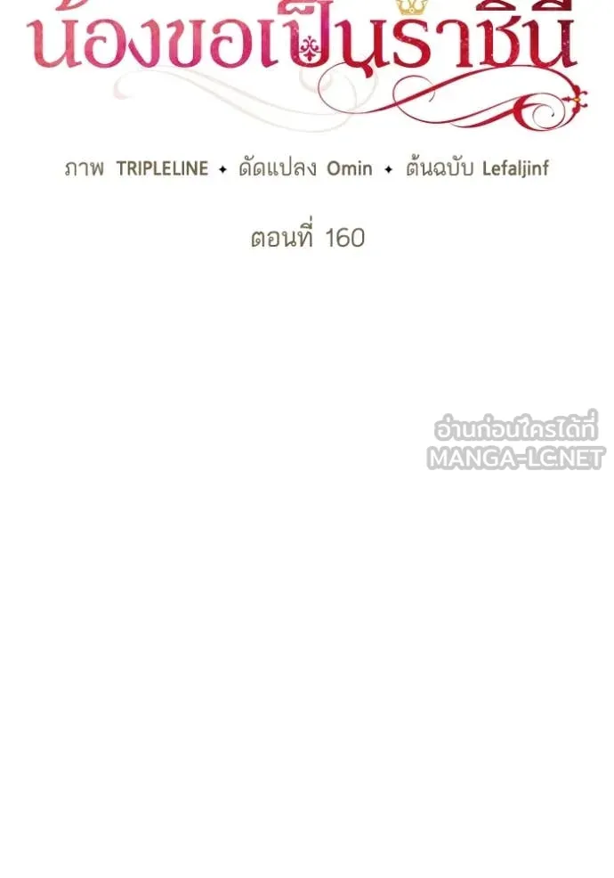 ชาตินี้น้องขอ ตอนที่ 160 รูปที่ 31