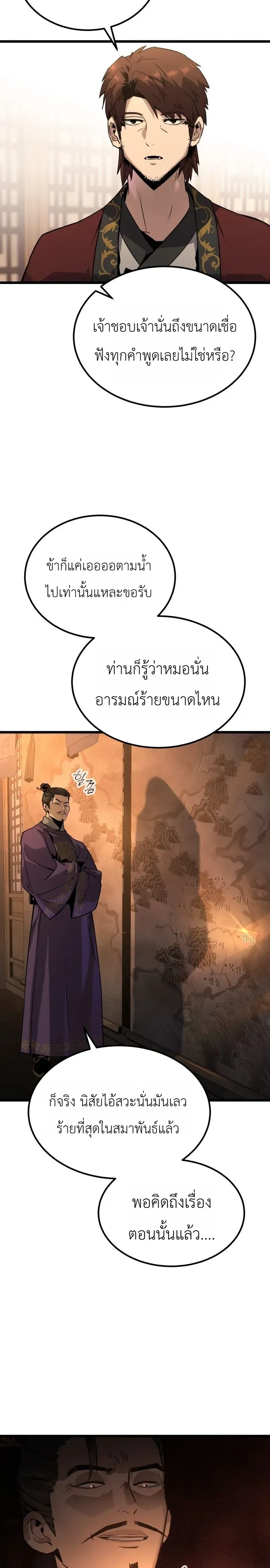 The Former Supreme ตำนานผ_ไร_พ_ายหวนค_นย_ทธภพ ตอนที่ ตอนที่ 1 รูปที่ 56