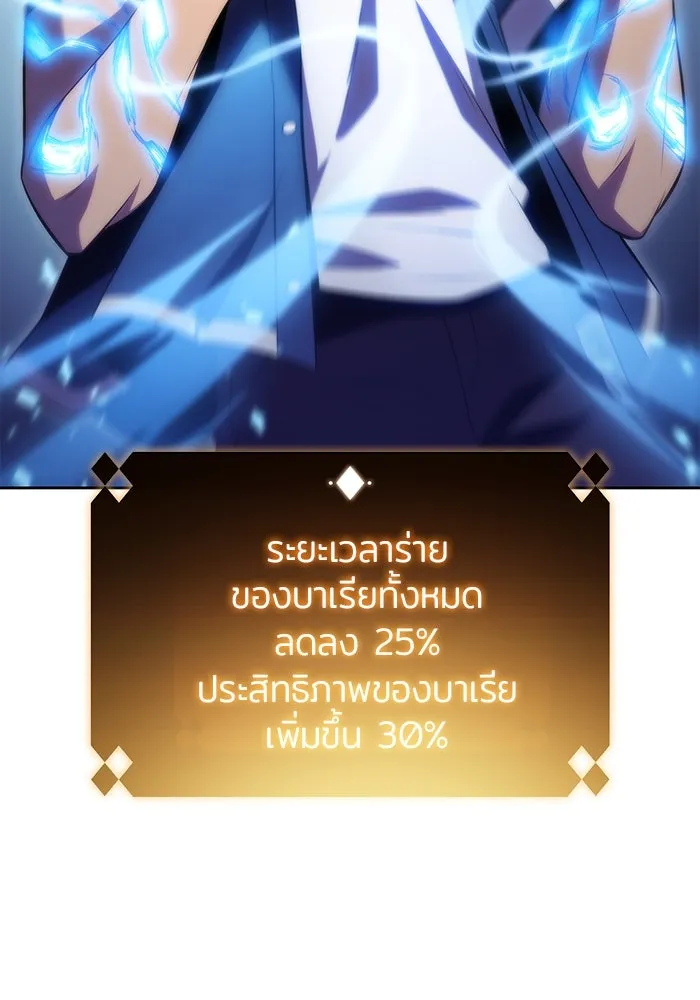 ผู้เล่นหน้าใหม่เลเวลแมกซ์ ตอนที่ 71 บุกเมดูซ่า (2) รูปที่ 106