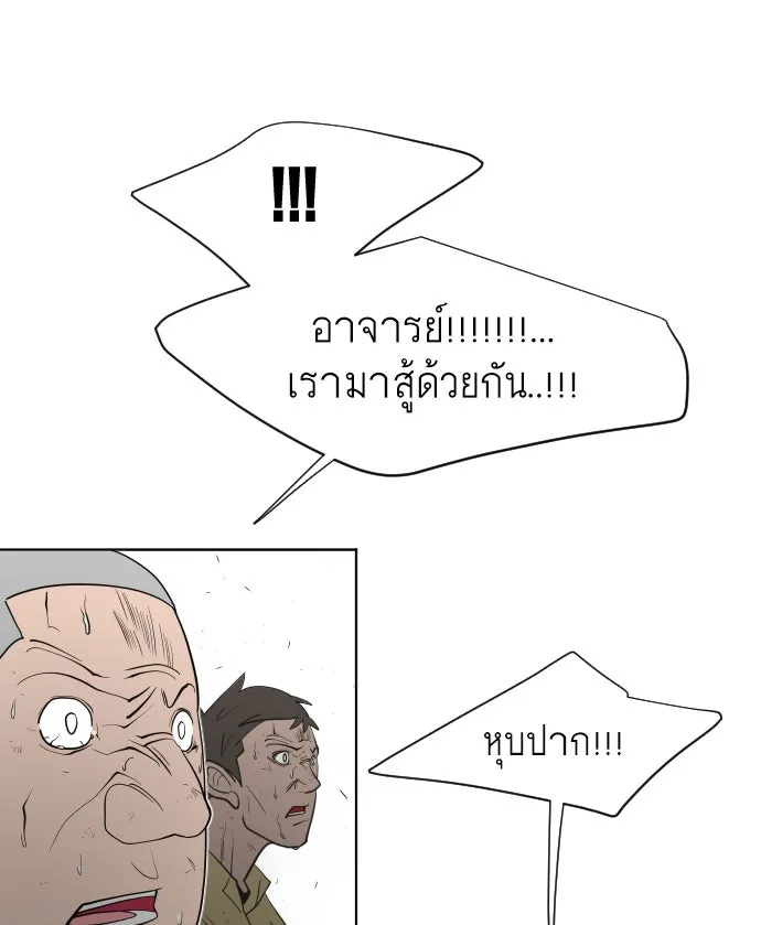 ยุคแห่งยอดมนุษย์ ตอนที่ 59 รูปที่ 88