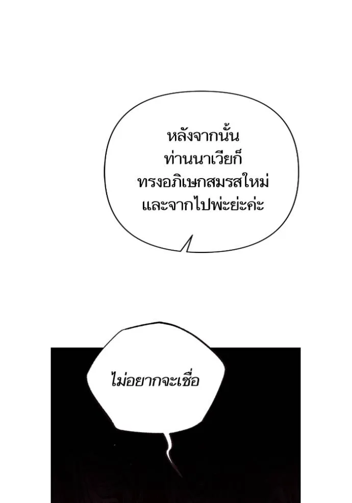 การแต่งงานครั้งใหม่ข ตอนที่ 196 รูปที่ 29