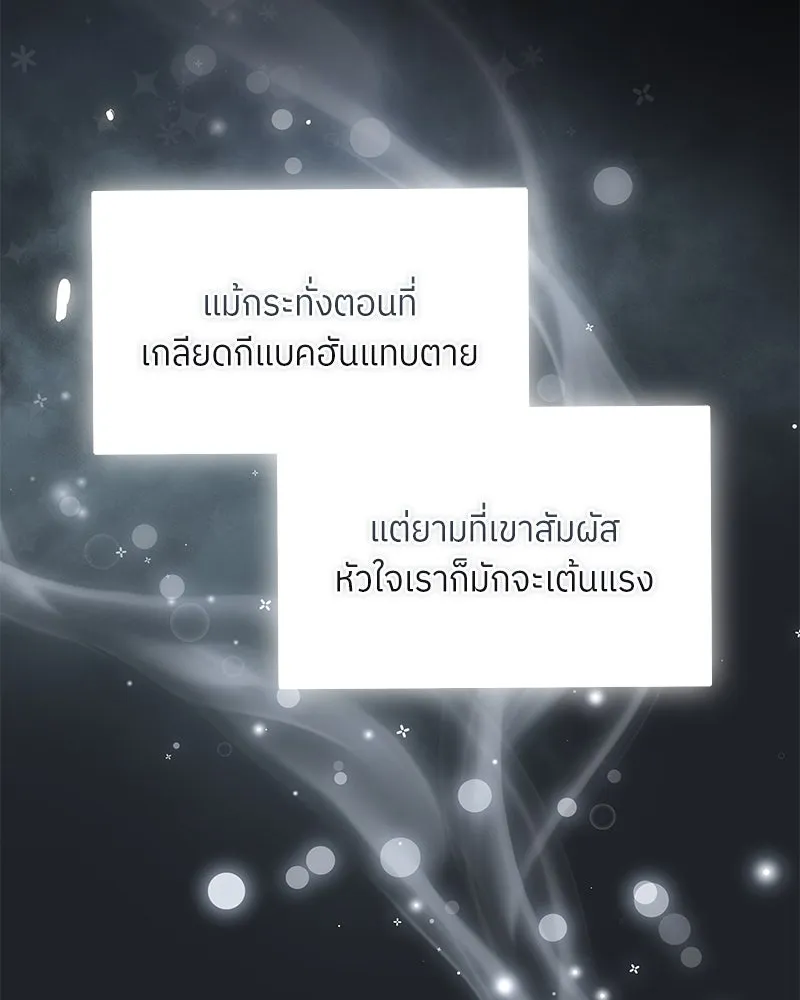 แด่ความเกลียดชัง ตอนที่ 38 รูปที่ 40