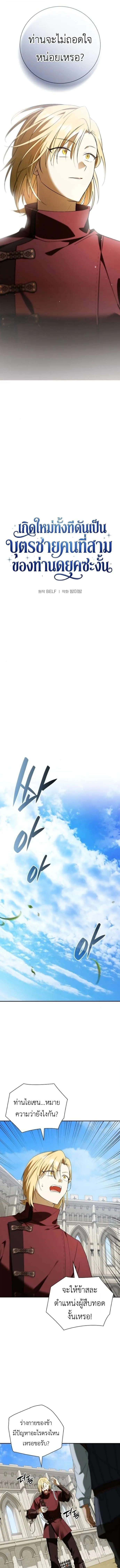 I Was Reincarnated as the Third Son of a Duke เก_ดใหม_ท_ด_นเป_นบ_ตรชายคนท_สามของท_านดย_คซะง_น ตอนที่ ตอนที่ 17 รูปที่ 5