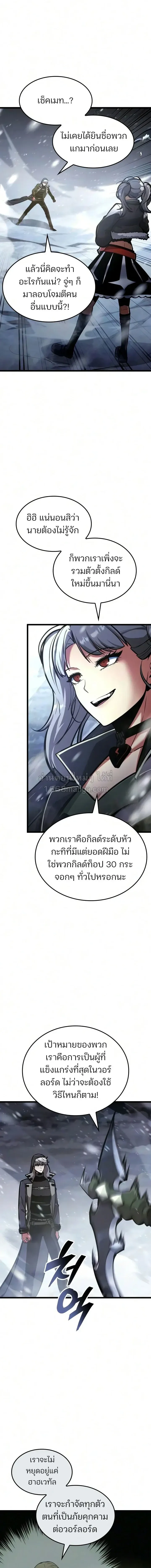 Emperor of Solo Play ราชาแห_งโซโล_เพลย_ ตอนที่ ตอนที่ 72 รูปที่ 2