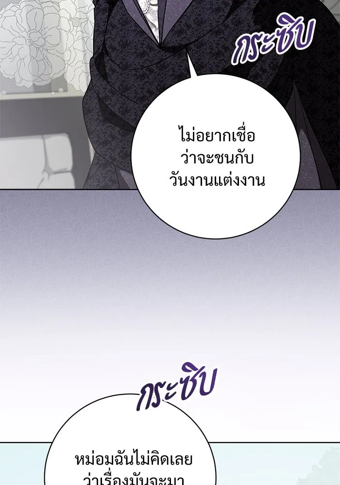 แด่ชู้รักของสามี ตอนที่ 85 รูปที่ 98