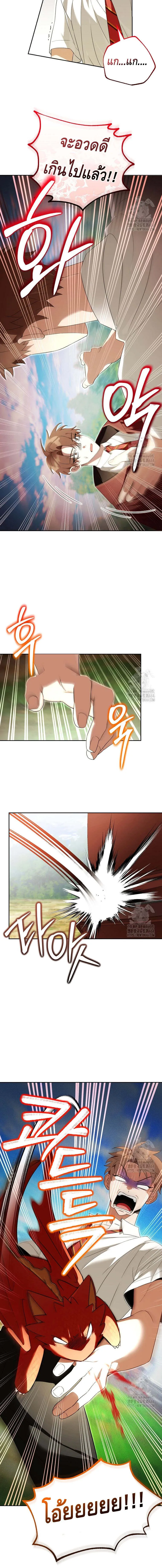 The Genius Tamer of the Academy เทมเมอร_ยอดอ_จฉร_ยะแห_งสถาบ_น ตอนที่ ตอนที่ 30 รูปที่ 4