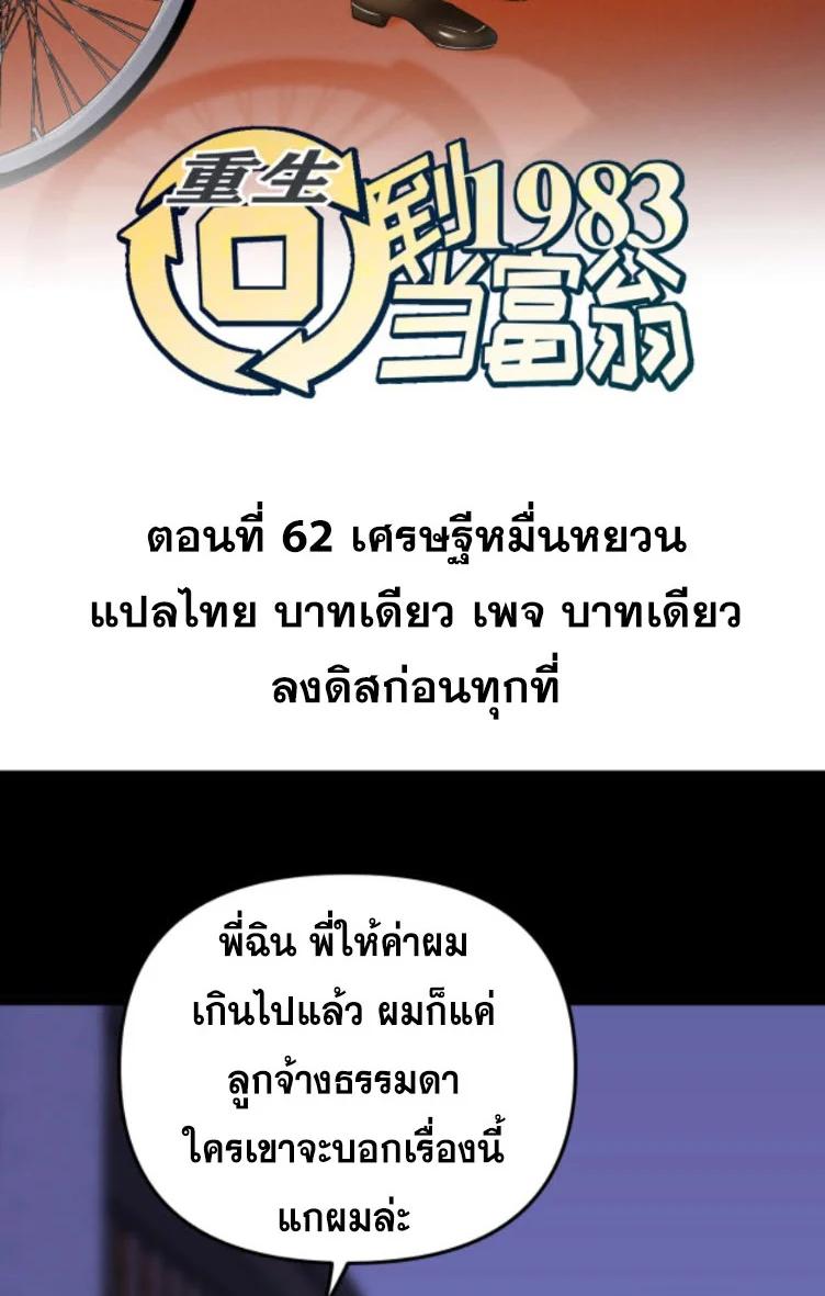 Manga-lc-com อ่านมังงะ อ่านการ์ตูน ออนไลน์ ฟรี Rebirth Back to 1983 to be a Millionaire ตอนที่ 1 2 3 4 5 6 7 8 9 10 11 12 13 14 ฟรี ไม่มีโฆษณา Manga-lc - อ่าน มังงะ อ่าน การ์ตูน ออนไลน์ อ่านมังงะ ฟรี