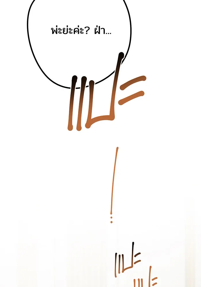 หนูน้อยทรราช ตอนที่ 38 รูปที่ 35