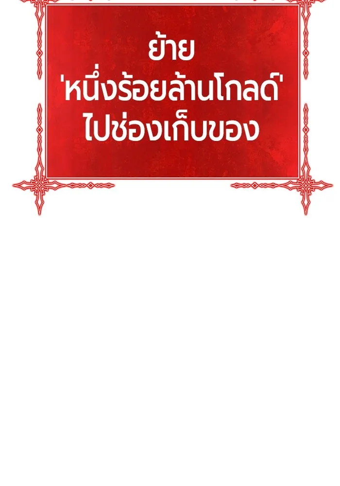 +99 ท่อนไม้พร้อมบวก ตอนที่ 68 อนาเธอร์เวิลด์ (1) รูปที่ 113