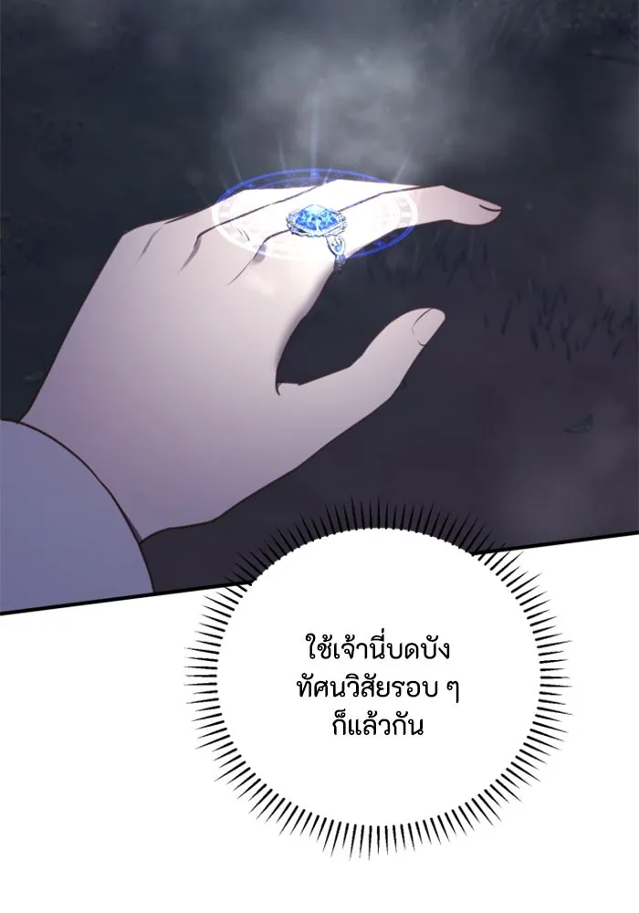 ตัวร้ายอย่างฉันขออยู่อย่างสงบ ตอนที่ 44 รูปที่ 95