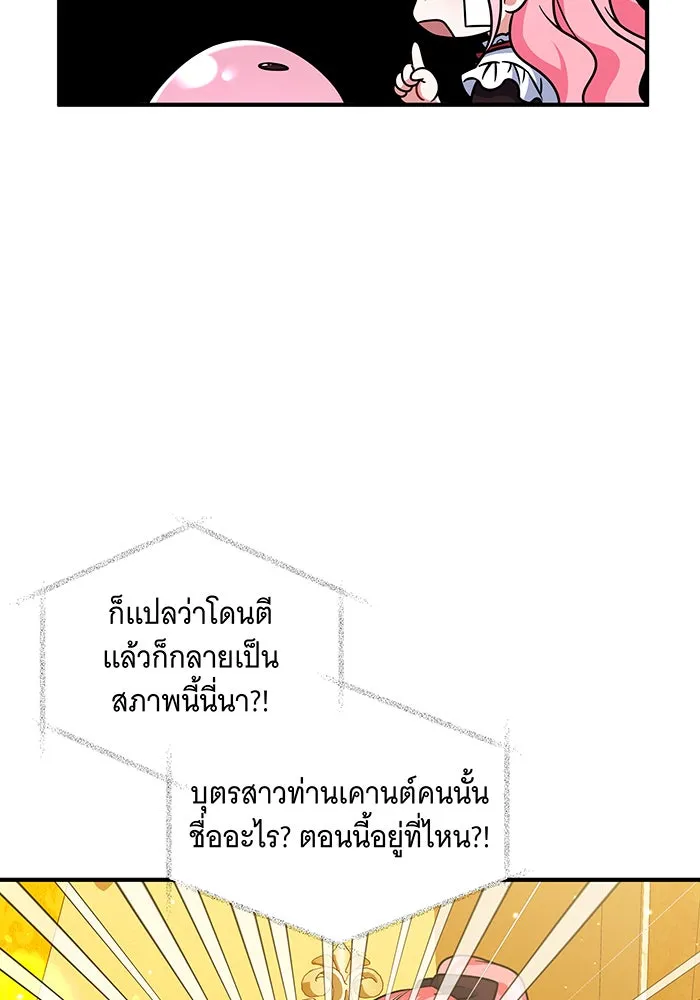 เปลี่ยนบทร้ายให้เป็นบทรัก ตอนที่ 17 รูปที่ 61