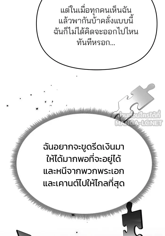 เกมรักจับสามี ตอนที่ 33 รูปที่ 72