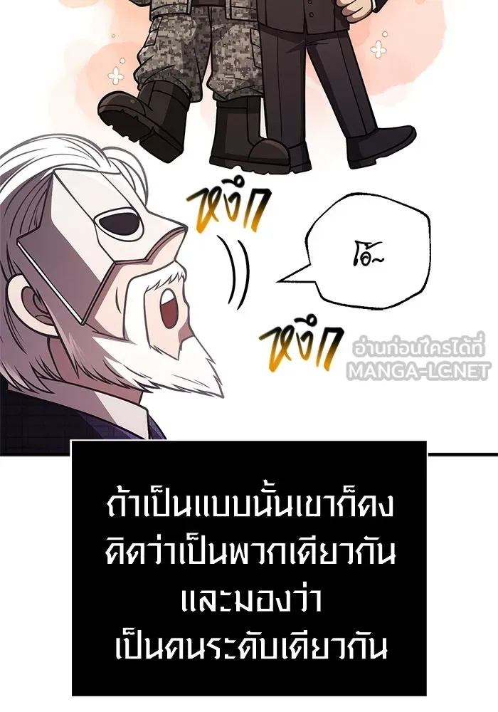 เอาชีวิตรอดในเกมฉบับคนเถื่อน ตอนที่ 129 มาสเตอร์ รูปที่ 153
