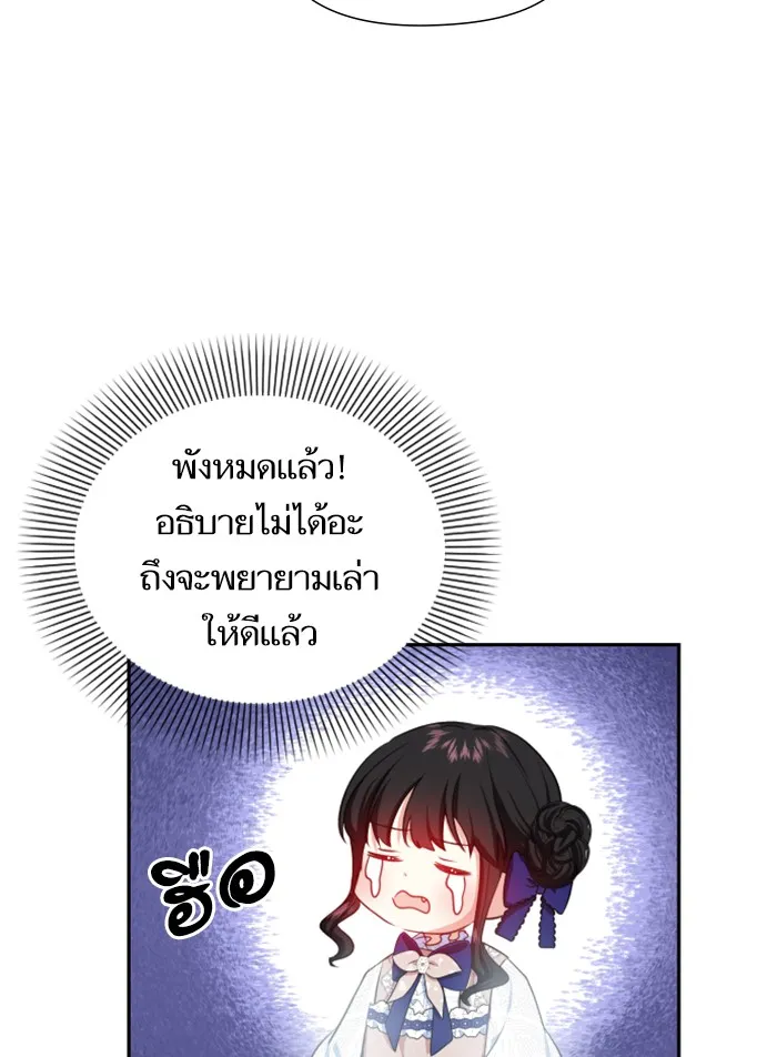 บุตรสาวของดยุกปีศาจ ตอนที่ 25 รูปที่ 40
