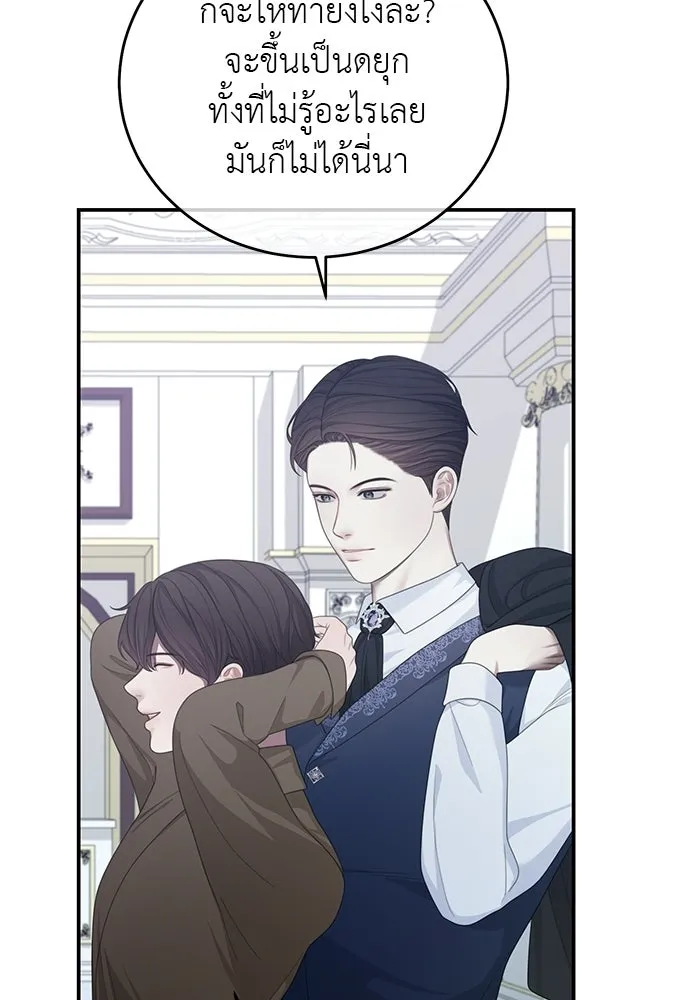 สาวใช้อย่างฉัน ขอเลือกหันหลังให้นาย ตอนที่ 57 รูปที่ 128