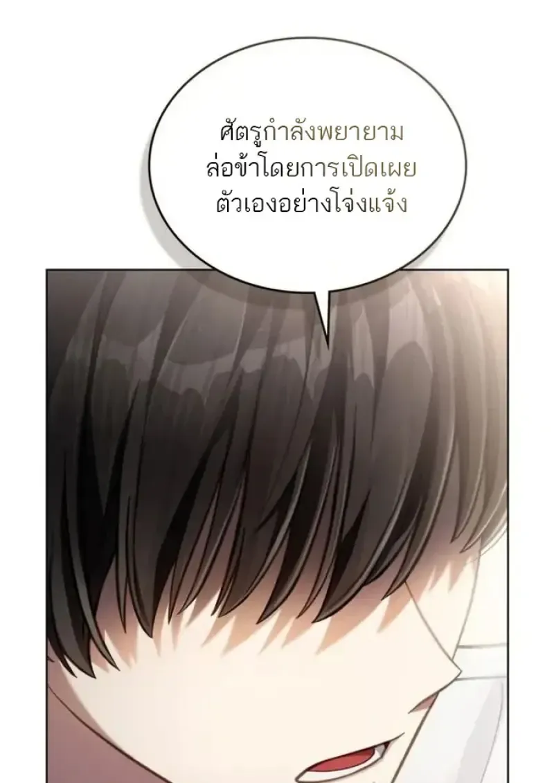 Reborn as the Enemy Prince เก_ดใหม_เป_นเจ_าชายในประเทศศ_ตร_ ตอนที่ ตอนที่ 87 รูปที่ 46