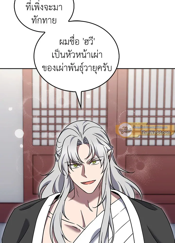 The Delivery Man From Murim ตอนที่ ตอนที่ 59 รูปที่ 12