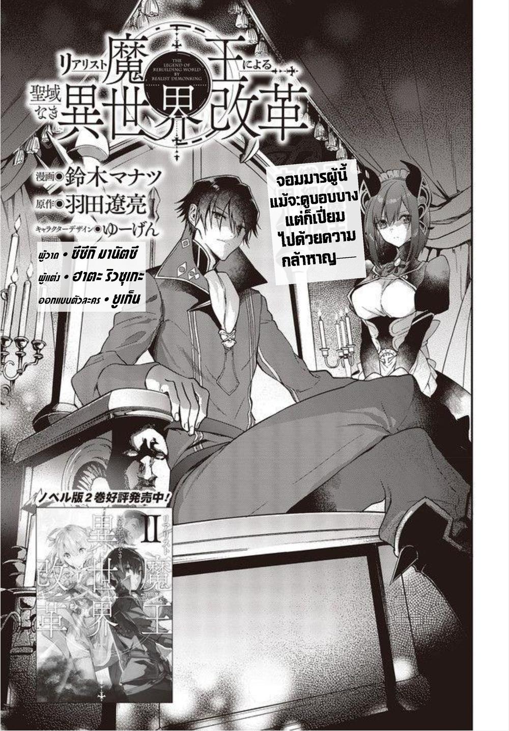 Manga-lc-com อ่านมังงะ อ่านการ์ตูน ออนไลน์ ฟรี Realist Maou Niyoru Seiiki Naki Isekai Kaikaku จอมมารผู้รู้แจ้งกู้โลก ตอนที่ 1 2 3 4 5 6 7 8 9 10 11 12 13 14 ฟรี ไม่มีโฆษณา Manga-lc - อ่าน มังงะ อ่าน การ์ตูน ออนไลน์ อ่านมังงะ ฟรี