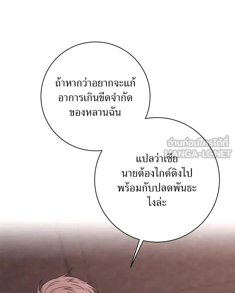 แด่ความเกลียดชัง ตอนที่ 50 รูปที่ 162