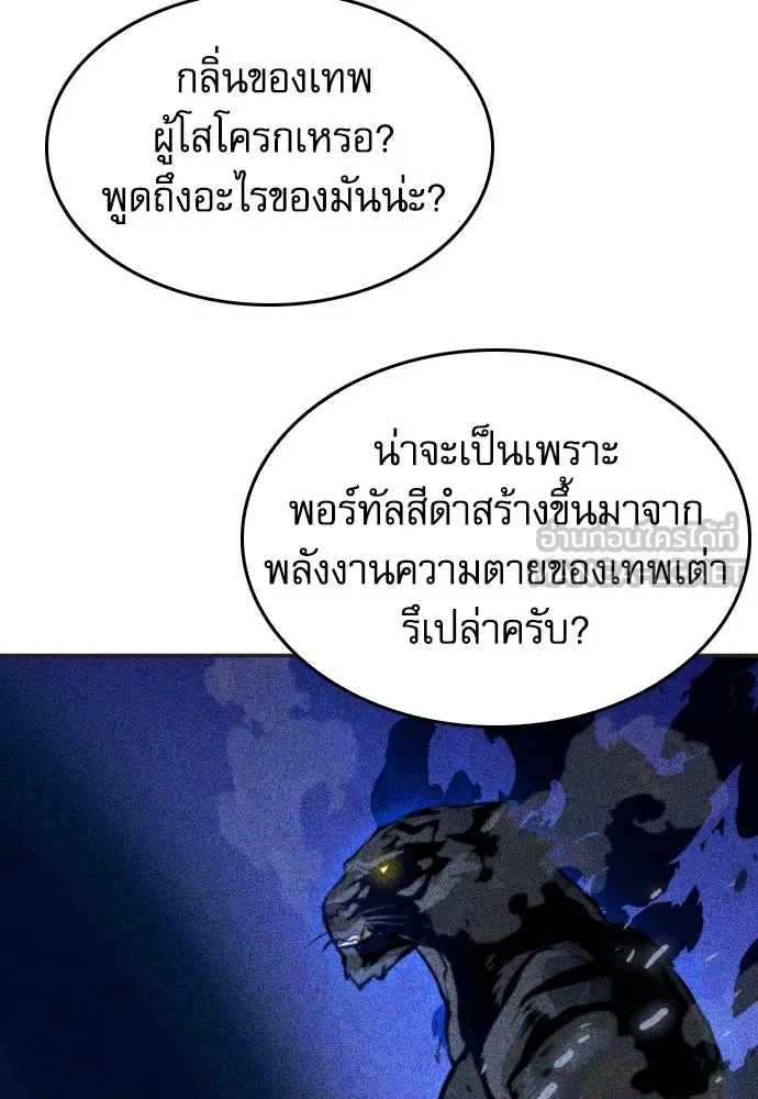 ดรูอิดแห่งสถานีโซล ตอนที่ 173 รูปที่ 9