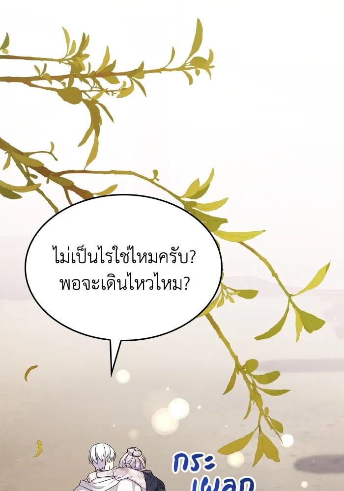 ทำแบบนี้ไม่ได้เพคะ องค์ชาย ตอนที่ 66 รูปที่ 46