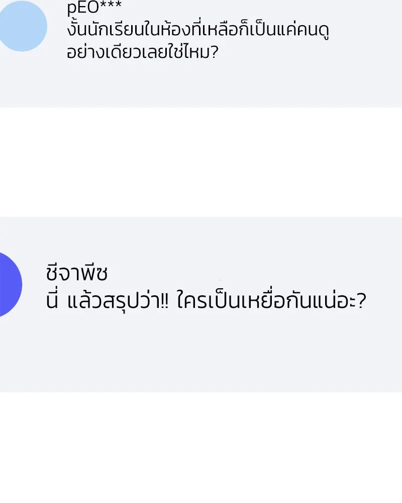 Pyramid Game เกมพีระมิด ตอนที่ 83 รูปที่ 136