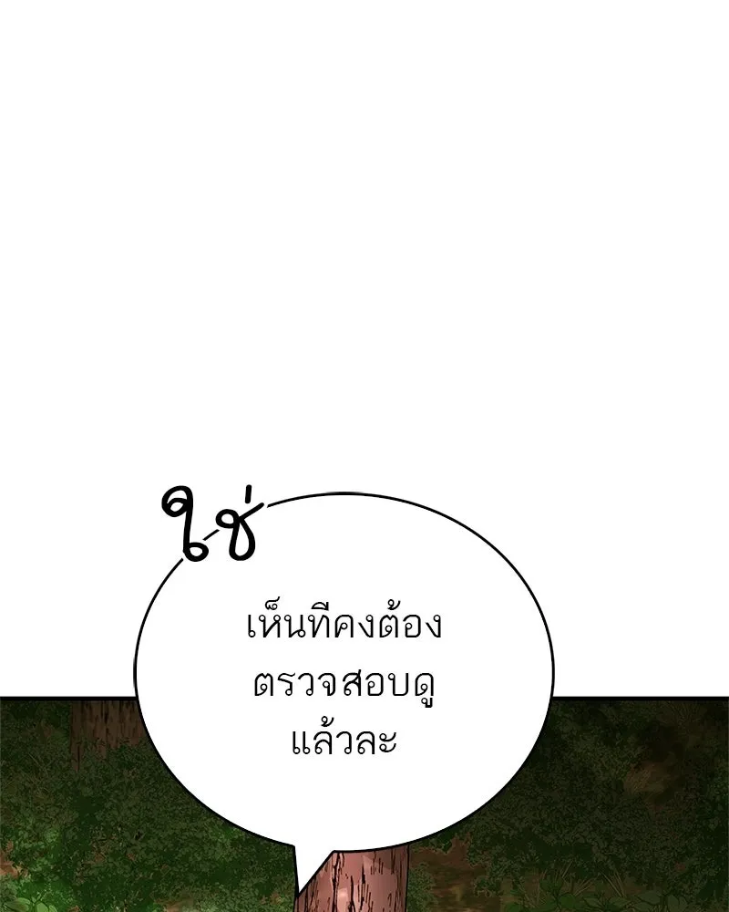 สุดยอดเทรนเนอร์แห่งยุทธภพ ตอนที่ 109 นี่คือการสู่ขอรึเปล่าเนี่ย รูปที่ 119