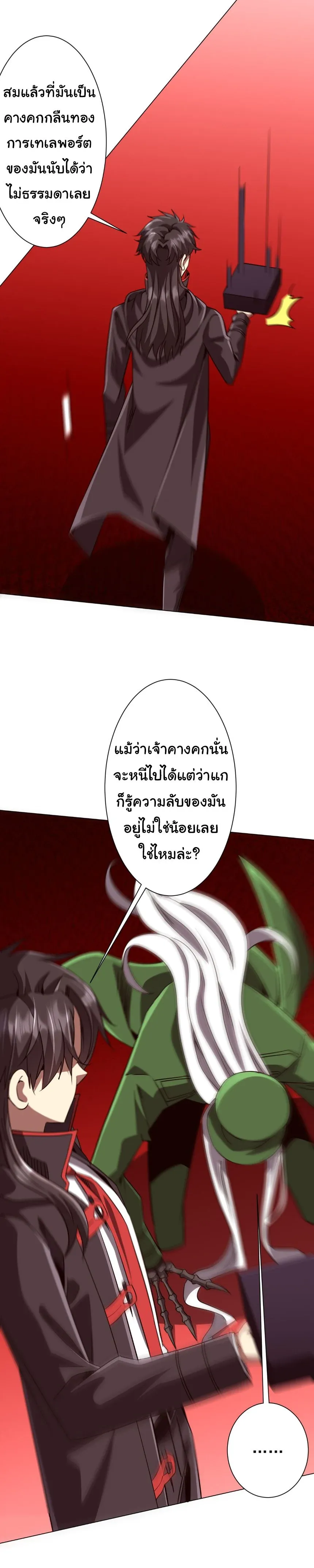 Start with Trillions of Coins ตอนที่ ตอนที่ 283 รูปที่ 29