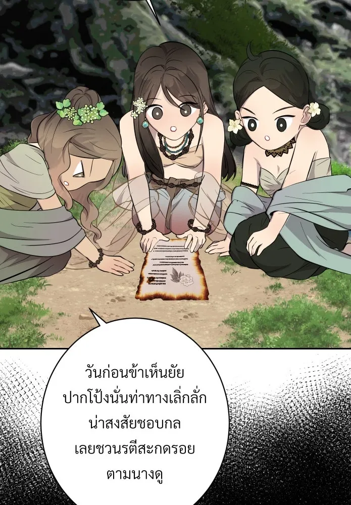 จันทร์เจ้า ตอนที่ ตอนที่ ๑๕  เส้นแบ่ง รูปที่ 19