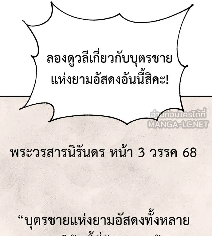 เรียกฉันว่าพระเจ้า ตอนที่ 36 รูปที่ 182