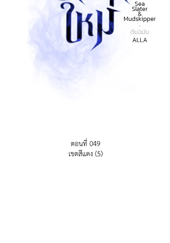 การแข่งขันของผู้เกิดใหม่ ตอนที่ 49 รูปที่ 52