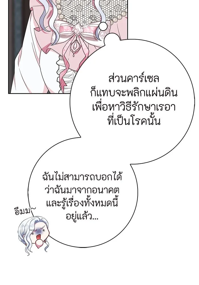 ฉันกลายเป็นแม่พระเอกนิยายจอมเสเพล ตอนที่ 44 รูปที่ 32