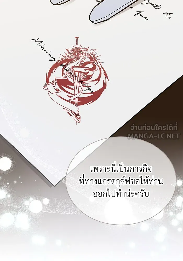 แมวน้อยในรังหมาป่า ตอนที่ 68 รูปที่ 21
