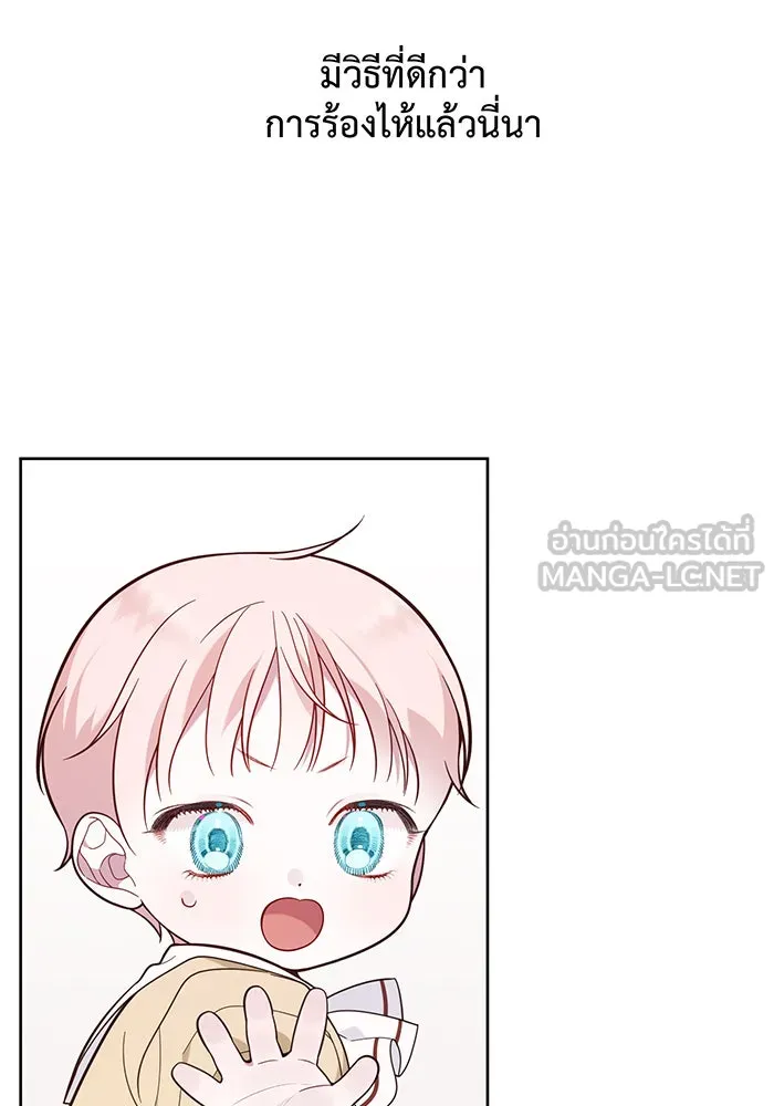 หนูน้อยทรราช ตอนที่ 17 รูปที่ 30