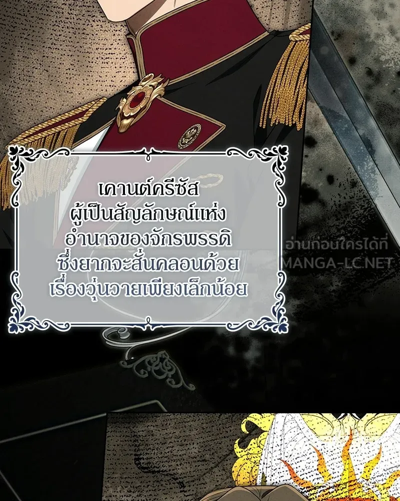 ดัชเชสเชลย ตอนที่ 73 รูปที่ 12