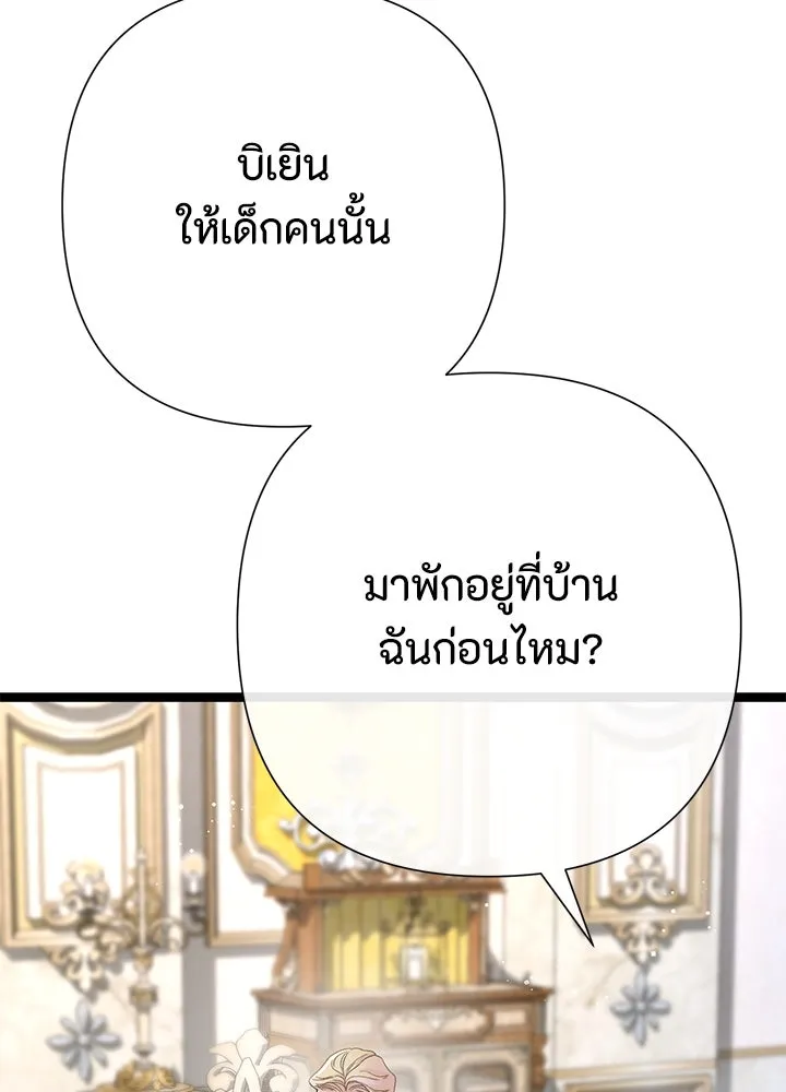 องค์ชายผู้อื้อฉาว ตอนที่ 97 รูปที่ 128