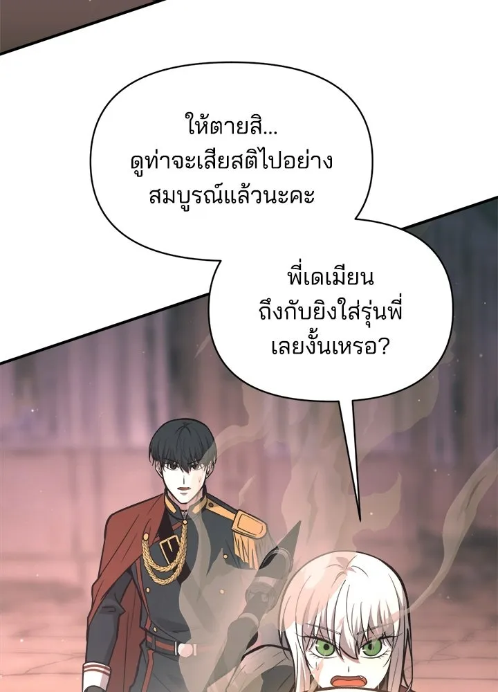 ผู้พิชิตเกมป้องกันฐาน ตอนที่ 153 รูปที่ 74
