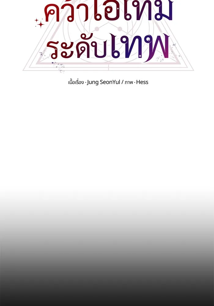 พลิกชะตาคว้าไอเทมระดับเทพ ตอนที่ 28 รูปที่ 26