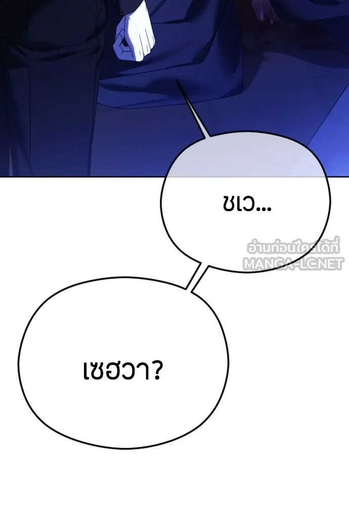 วิธีหนีตายจากนิยายโรคจิต ตอนที่ 63 รูปที่ 132