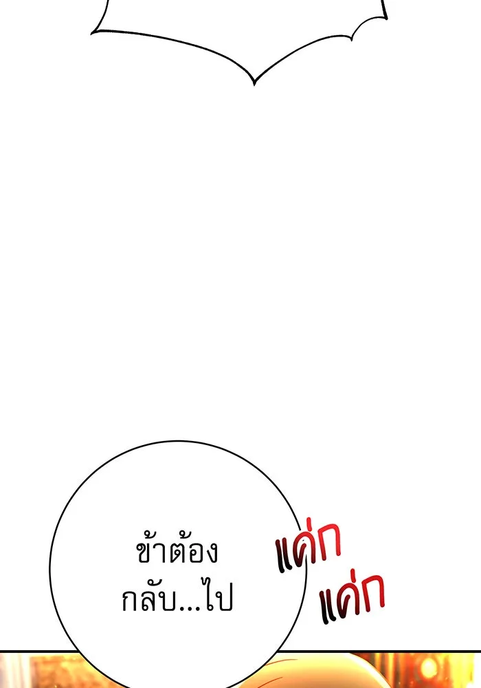 นางร้ายที่ไหนจะมีคุณธรรม ตอนที่ 65 รูปที่ 113