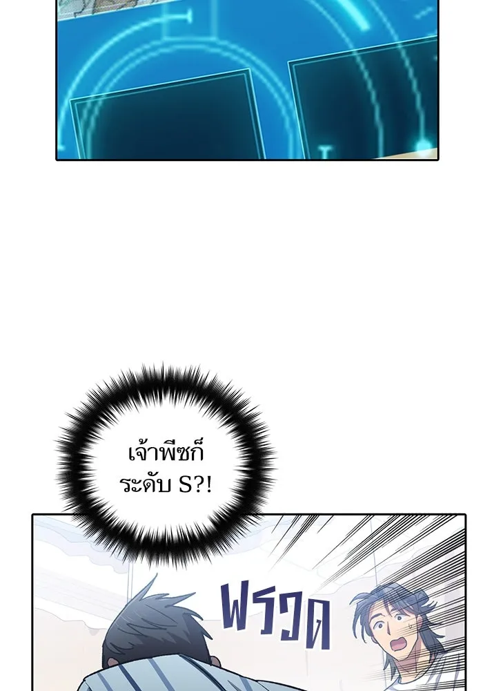 My S-Class Hunters ตอนที่ 65 อย่าก่อเรื่อง รูปที่ 103