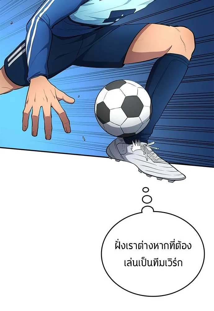 นักเตะแข้งสวรรค์ ตอนที่ 86 รูปที่ 37