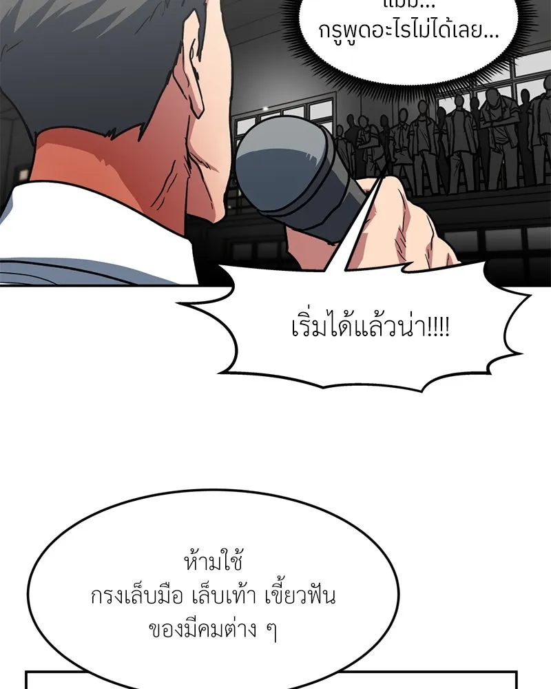 โรงเรียนสัตว์กินเนื้อ ตอนที่ 84 รูปที่ 58