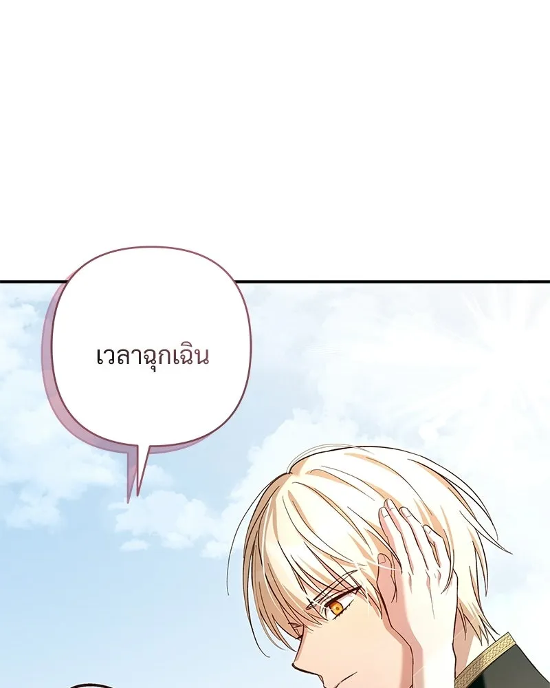 เจ้าสาวแกรนด์ดยุกปีศาจ ตอนที่ 23 รูปที่ 76