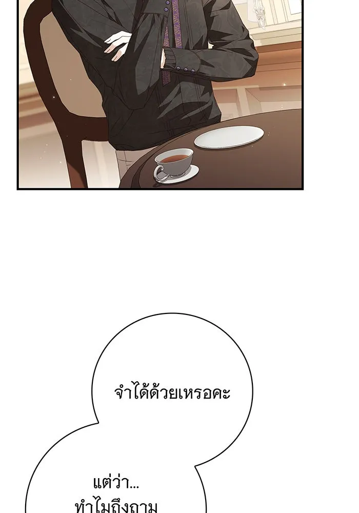 สาว(ลับ)ใช้ของท่านเคานต์ตาบอด ตอนที่ 26 รูปที่ 32